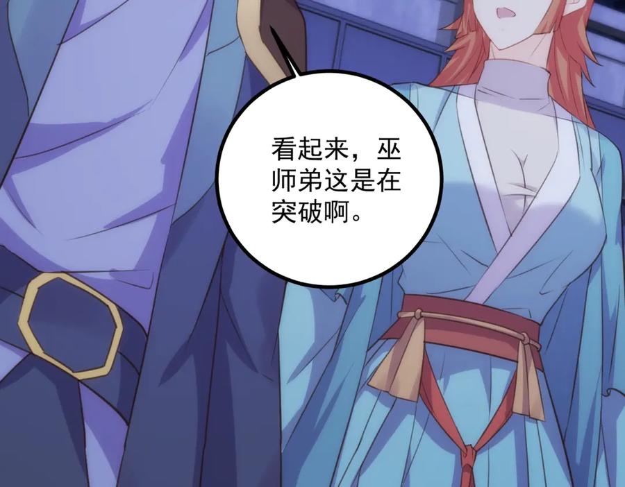 重生地球仙尊 第296话 一锤定音锤法 第54页