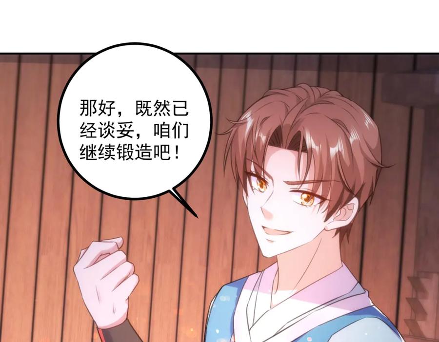 重生地球仙尊 第296话 一锤定音锤法 第45页