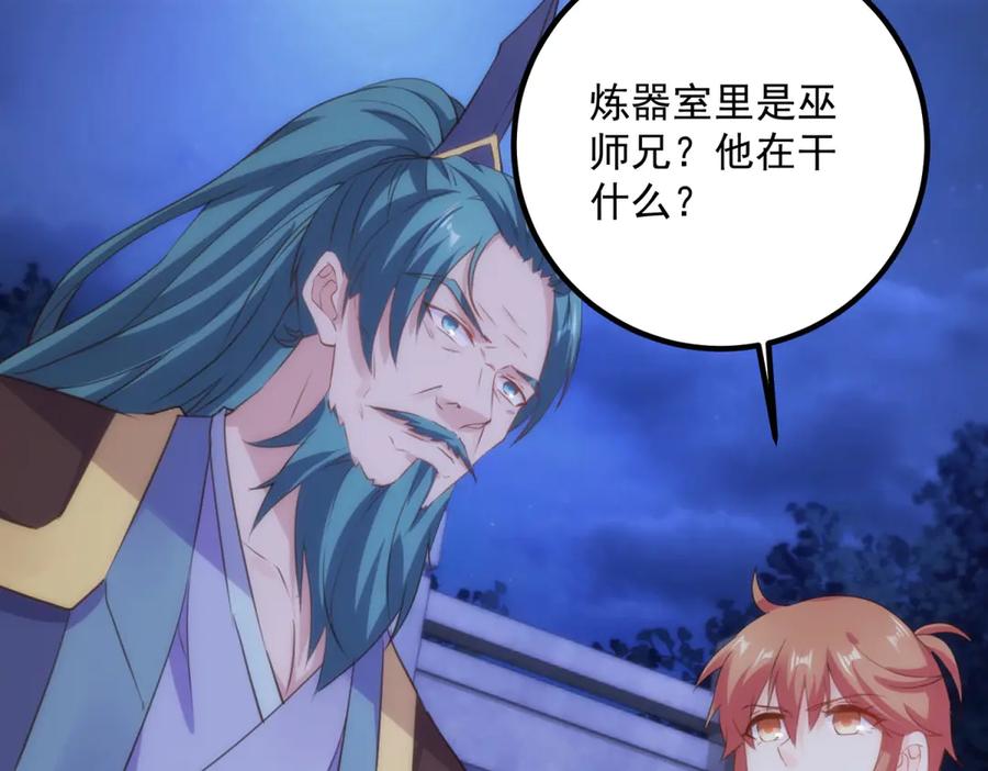 重生地球仙尊 第296话 一锤定音锤法 第53页