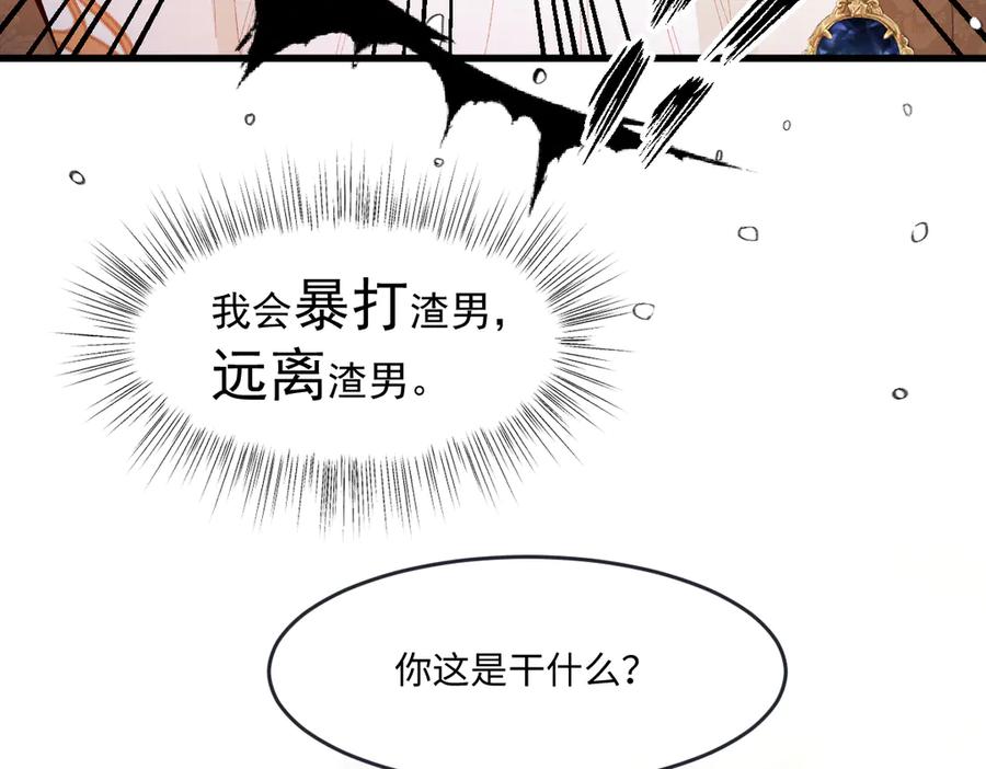 《虐文女主觉醒后》01 我是虐文女主？ 第12页