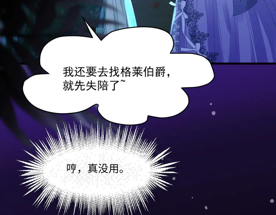 《虐文女主觉醒后》01 我是虐文女主？ 第88页