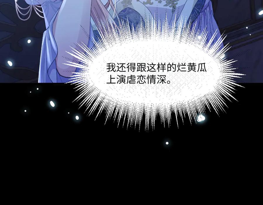 《虐文女主觉醒后》01 我是虐文女主？ 第202页