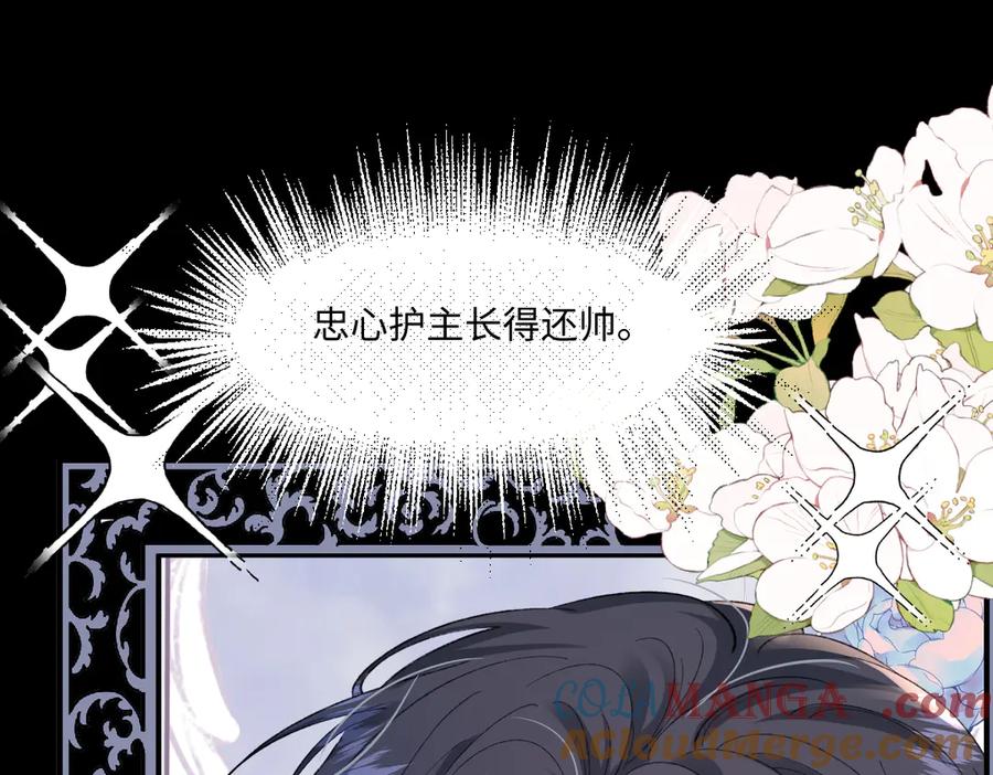 《虐文女主觉醒后》01 我是虐文女主？ 第197页