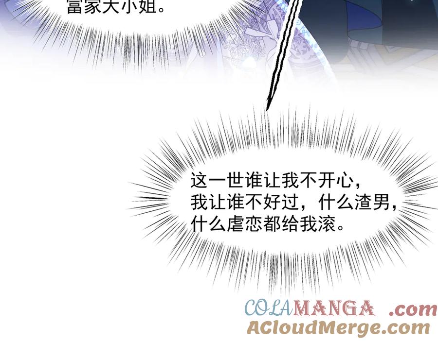 《虐文女主觉醒后》01 我是虐文女主？ 第213页