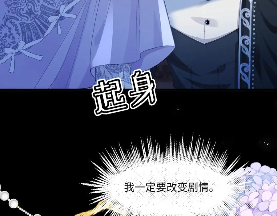 《虐文女主觉醒后》01 我是虐文女主？ 第204页