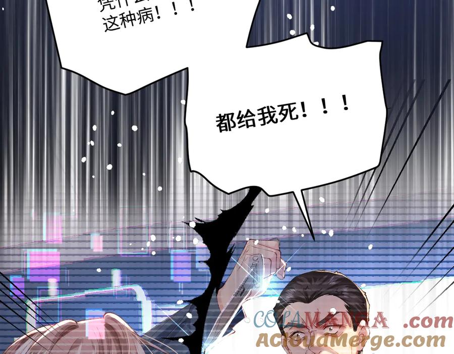 《虐文女主觉醒后》01 我是虐文女主？ 第125页