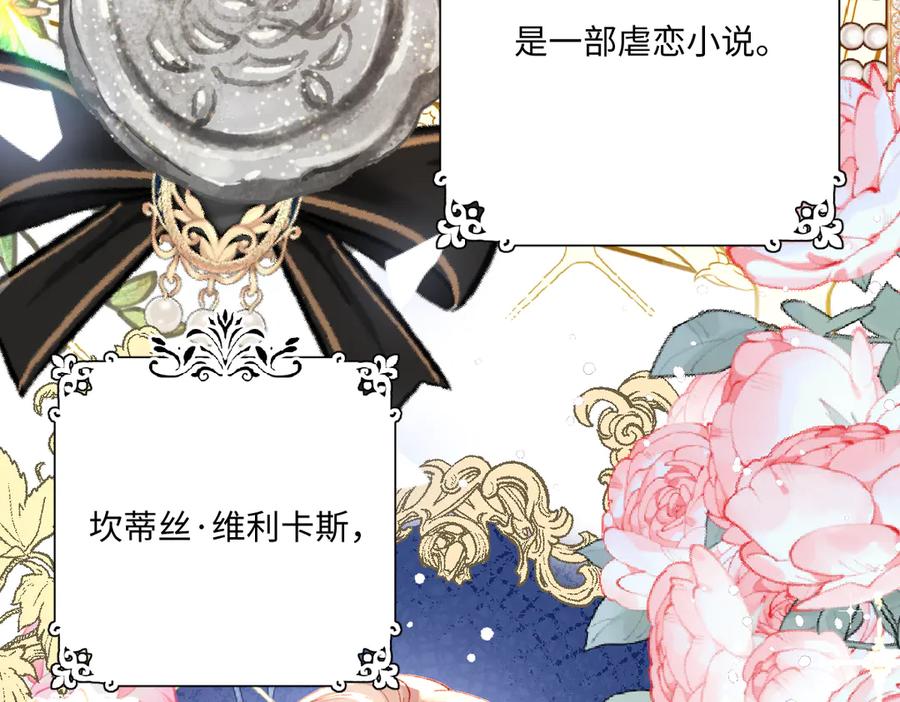 《虐文女主觉醒后》01 我是虐文女主？ 第160页