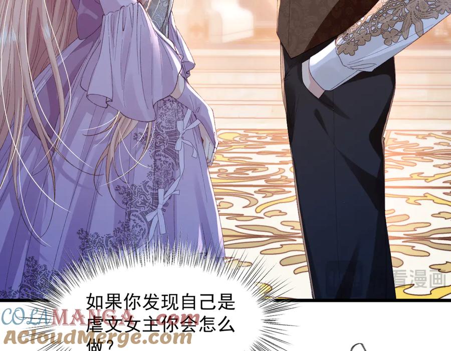 《虐文女主觉醒后》01 我是虐文女主？ 第9页