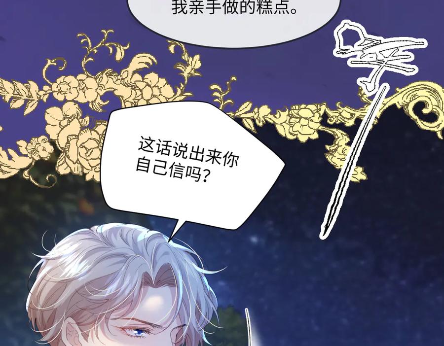 《虐文女主觉醒后》01 我是虐文女主？ 第75页