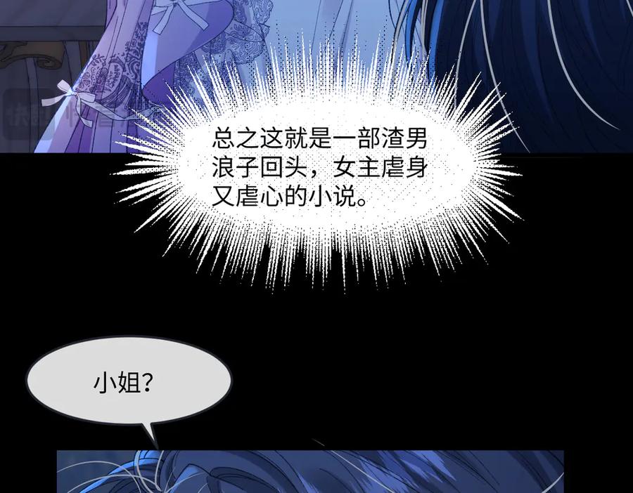 《虐文女主觉醒后》01 我是虐文女主？ 第188页