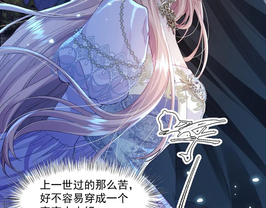 《虐文女主觉醒后》01 我是虐文女主？ 第212页
