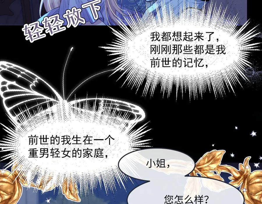 《虐文女主觉醒后》01 我是虐文女主？ 第150页