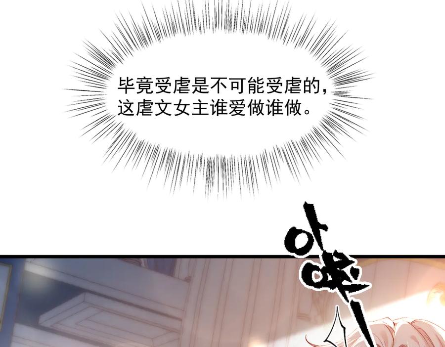 《虐文女主觉醒后》01 我是虐文女主？ 第18页