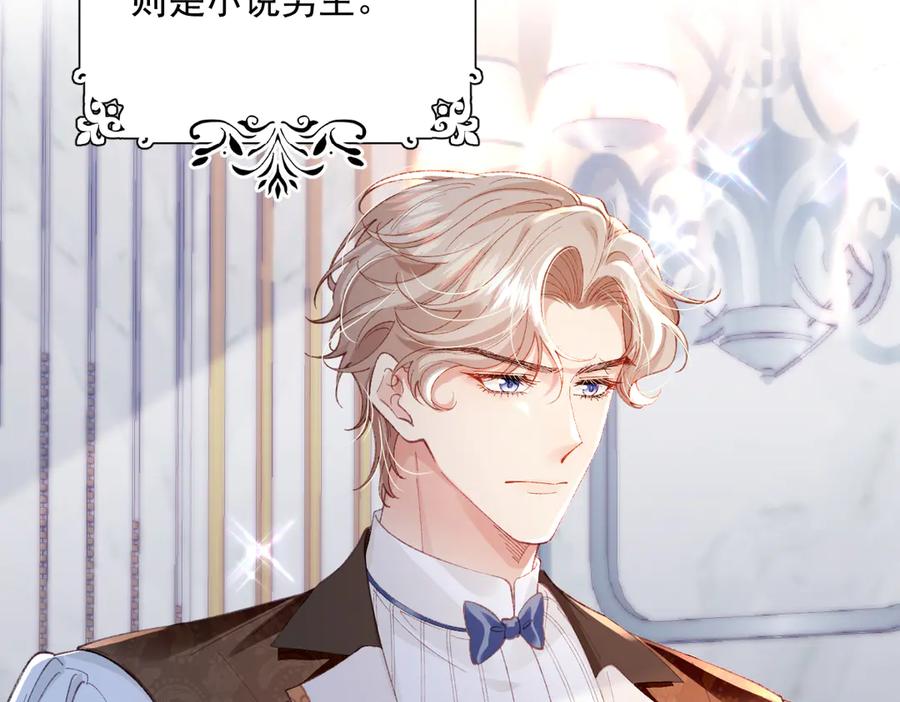 《虐文女主觉醒后》01 我是虐文女主？ 第164页