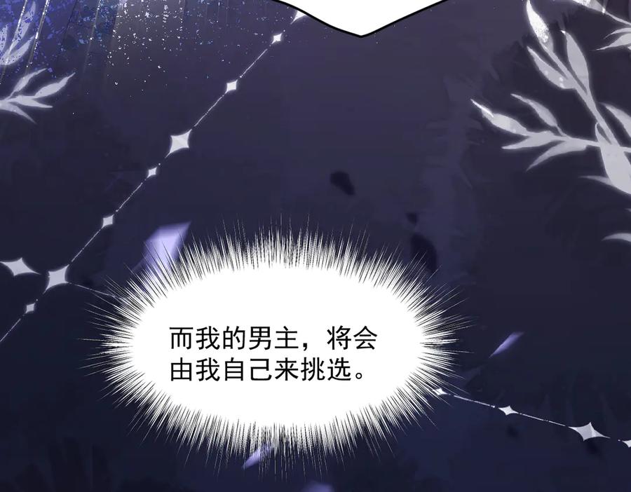 《虐文女主觉醒后》01 我是虐文女主？ 第24页