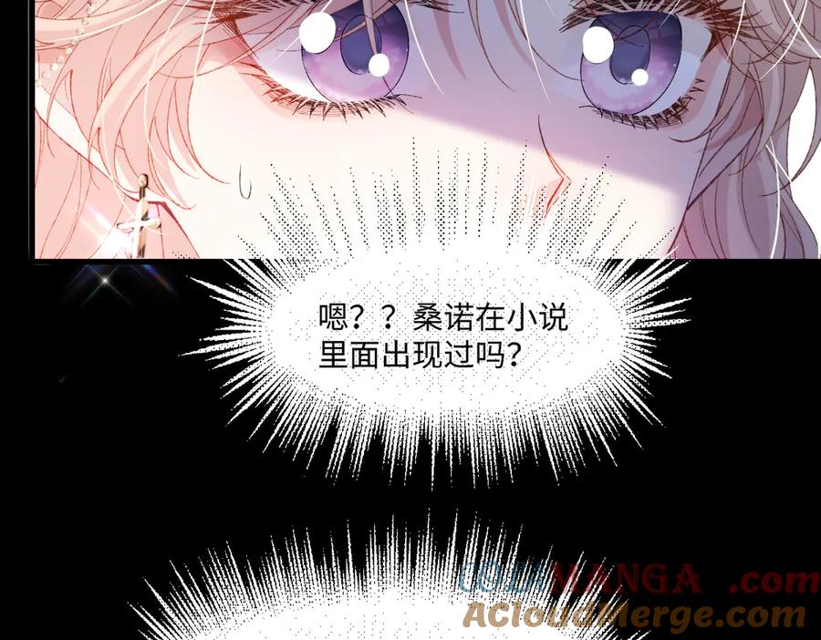 《虐文女主觉醒后》01 我是虐文女主？ 第193页