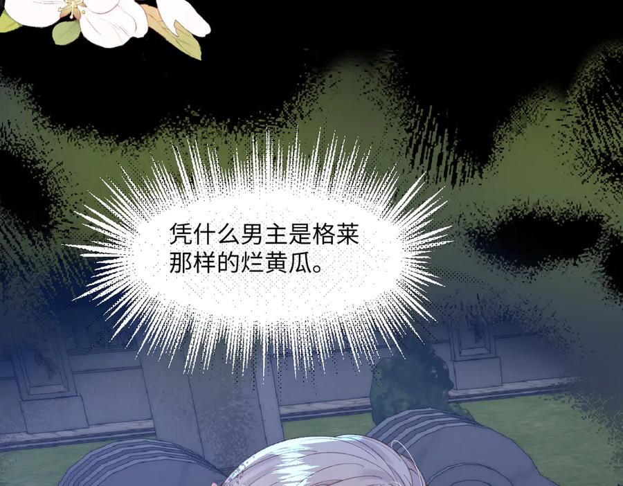 《虐文女主觉醒后》01 我是虐文女主？ 第200页