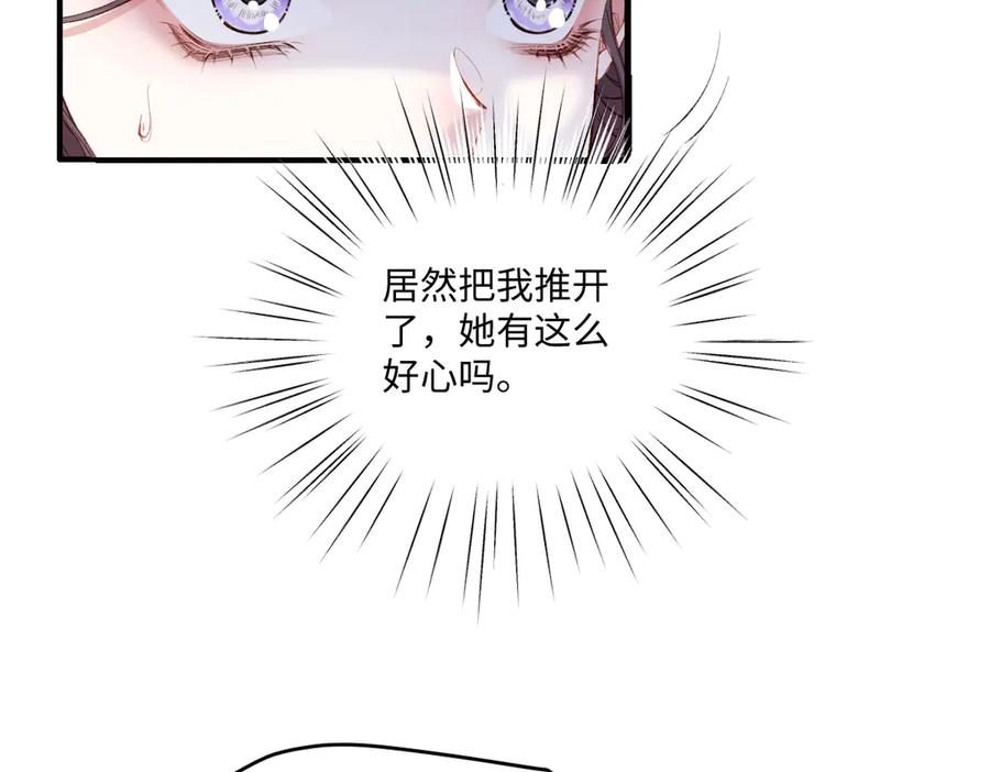 《虐文女主觉醒后》33 让他们夫妻重聚 第27页