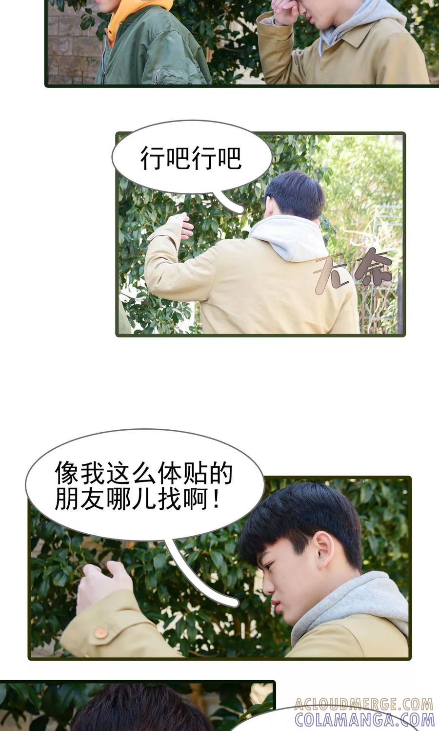 《假面A计划》第36话 第15页