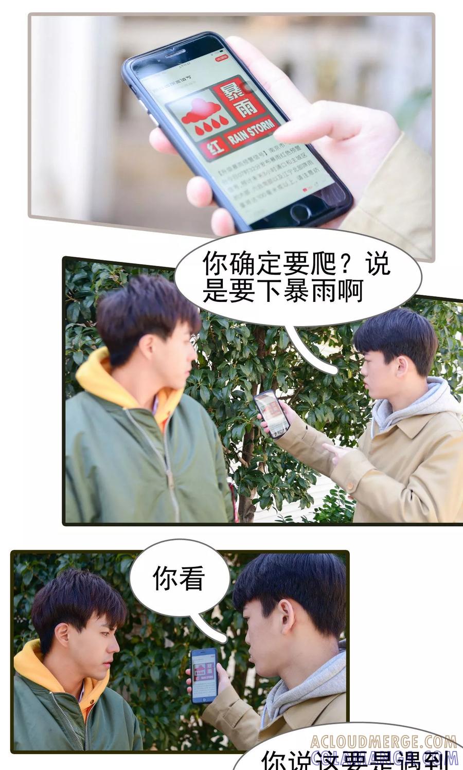 《假面A计划》第36话 第13页