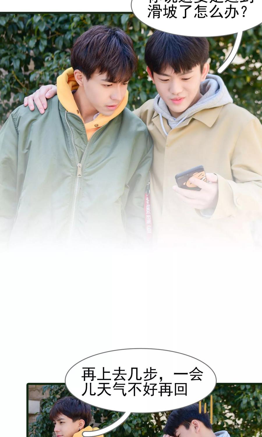 《假面A计划》第36话 第14页
