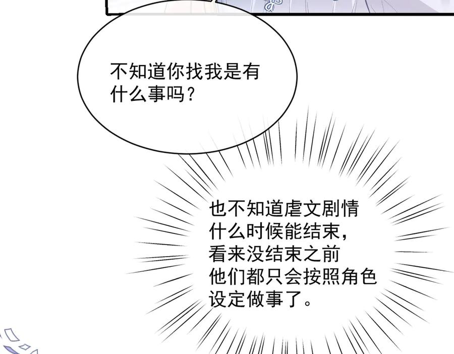 《虐文女主觉醒后》33 让他们夫妻重聚 第15页