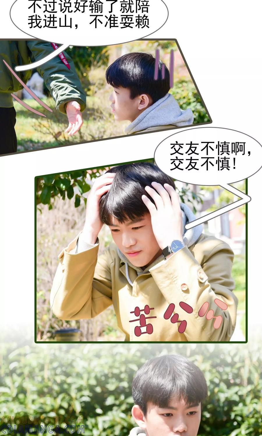 《假面A计划》第36话 第11页