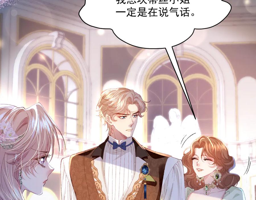 《虐文女主觉醒后》02 结婚对象 第46页