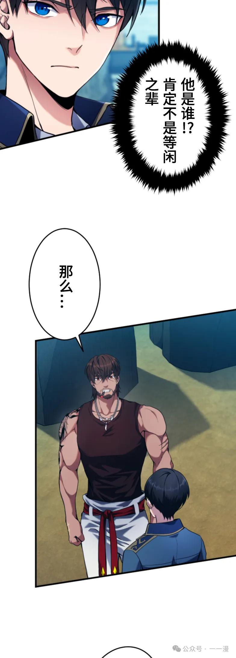 《2周目的近战法师天下无双》第4集 第26页