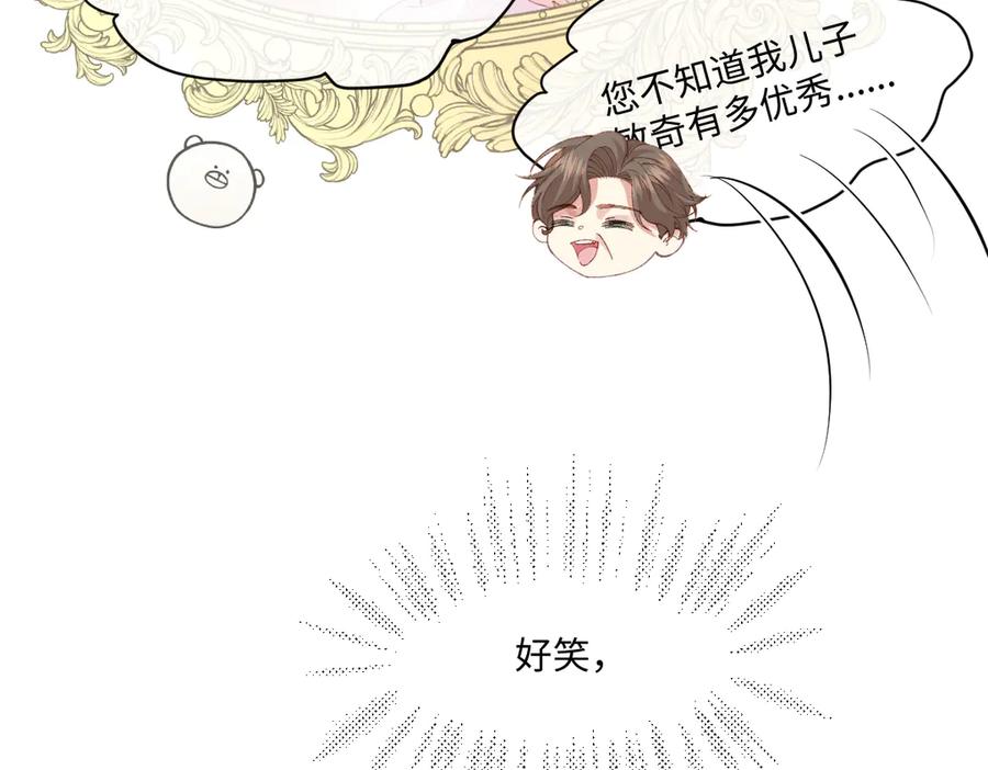 《虐文女主觉醒后》02 结婚对象 第107页