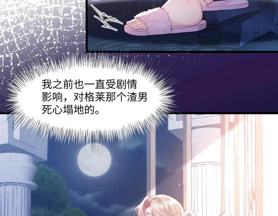 《虐文女主觉醒后》02 结婚对象 第75页