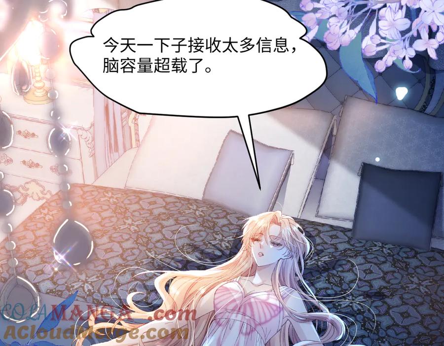 《虐文女主觉醒后》02 结婚对象 第61页