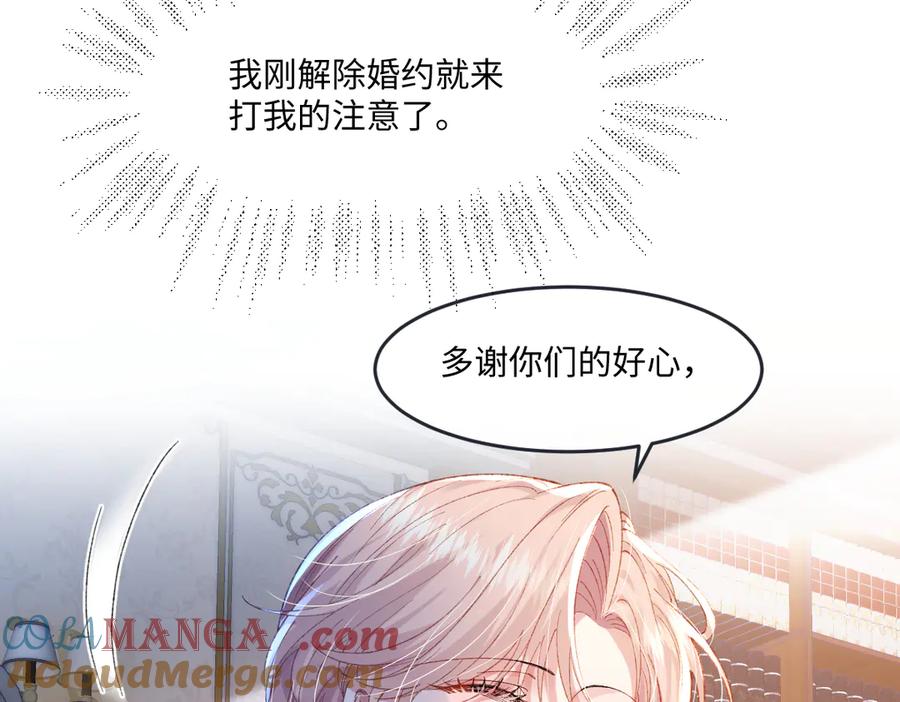 《虐文女主觉醒后》02 结婚对象 第109页