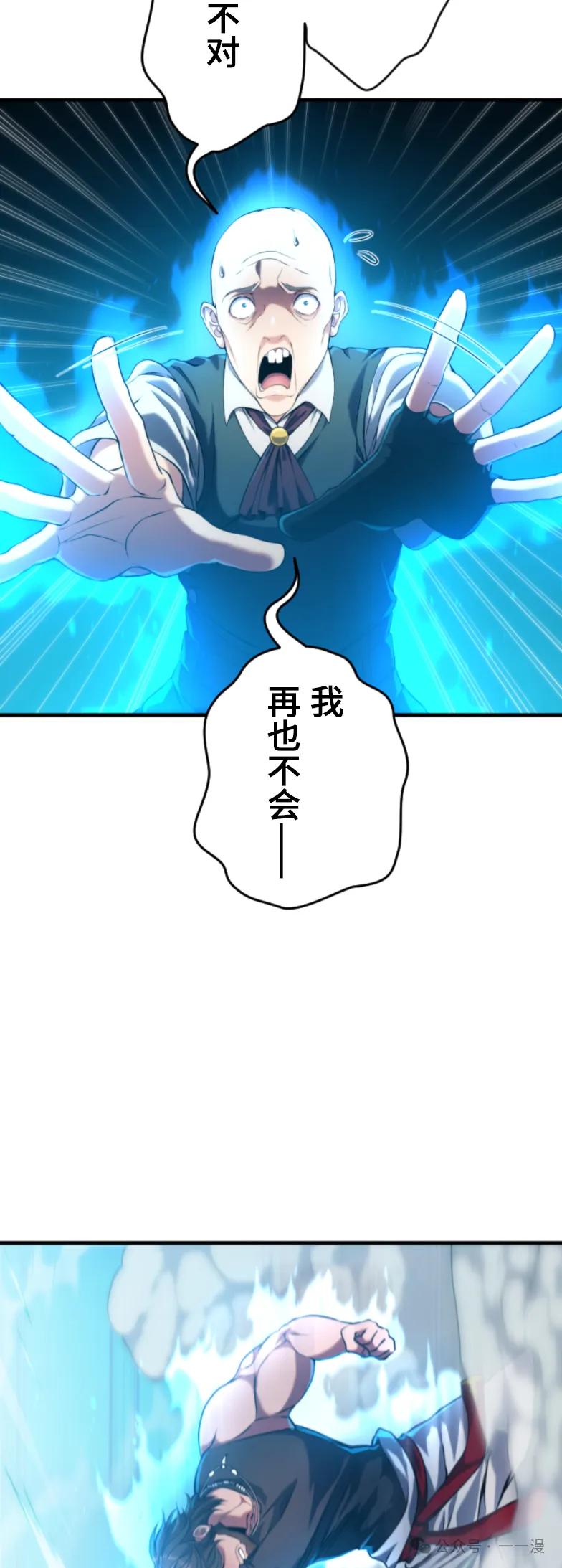 《2周目的近战法师天下无双》第4集 第23页