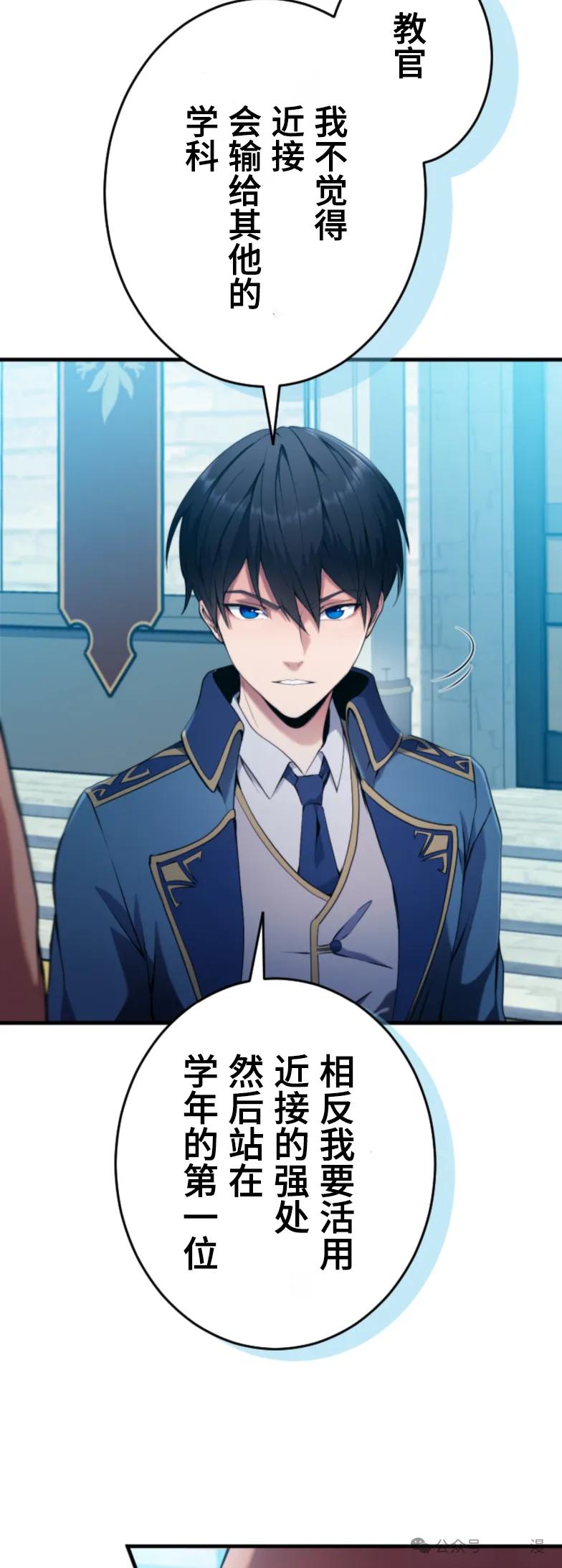 《2周目的近战法师天下无双》第4集 第29页