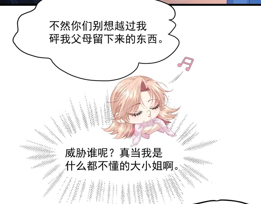 《虐文女主觉醒后》02 结婚对象 第122页