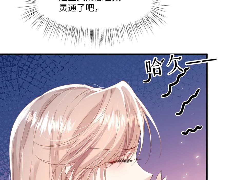 《虐文女主觉醒后》02 结婚对象 第87页