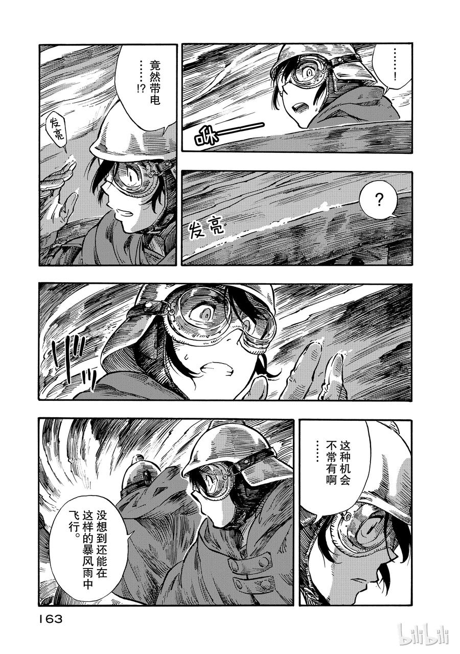 《空挺Dragons》4 光龙与烟熏腌肥肉 第21页