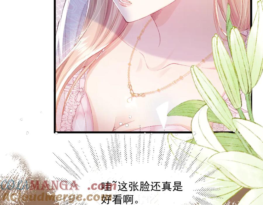 《虐文女主觉醒后》02 结婚对象 第137页