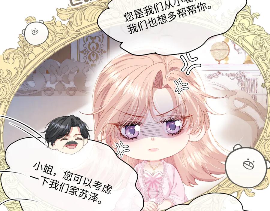 《虐文女主觉醒后》02 结婚对象 第106页