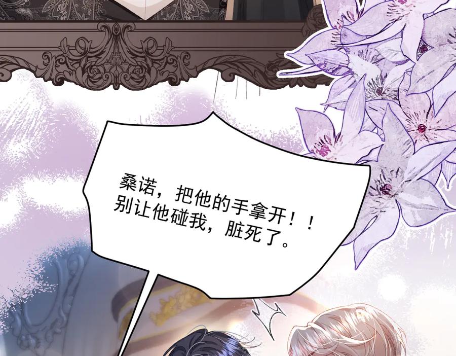 《虐文女主觉醒后》02 结婚对象 第23页