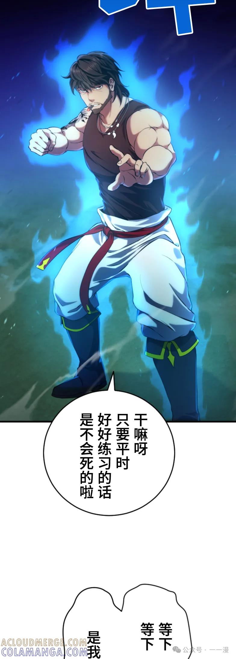 《2周目的近战法师天下无双》第4集 第22页