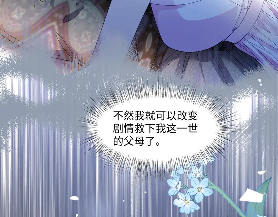 《虐文女主觉醒后》02 结婚对象 第66页