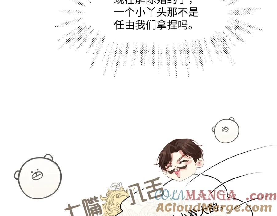 《虐文女主觉醒后》02 结婚对象 第105页