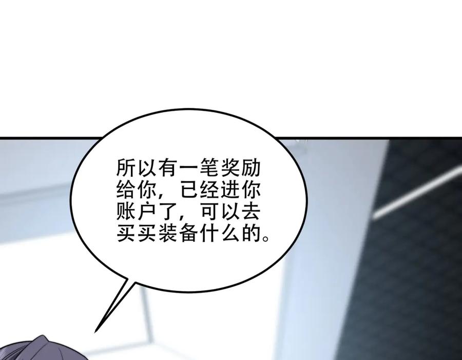 《我在末世给别人升级》第41话 入门装备专卖店 第18页