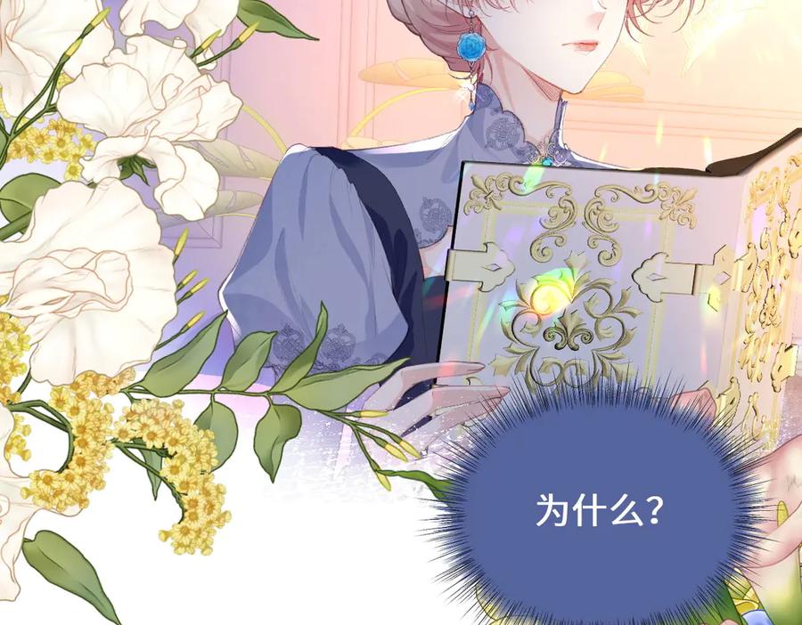 《虐文女主觉醒后》38 逼桑诺现身 第7页