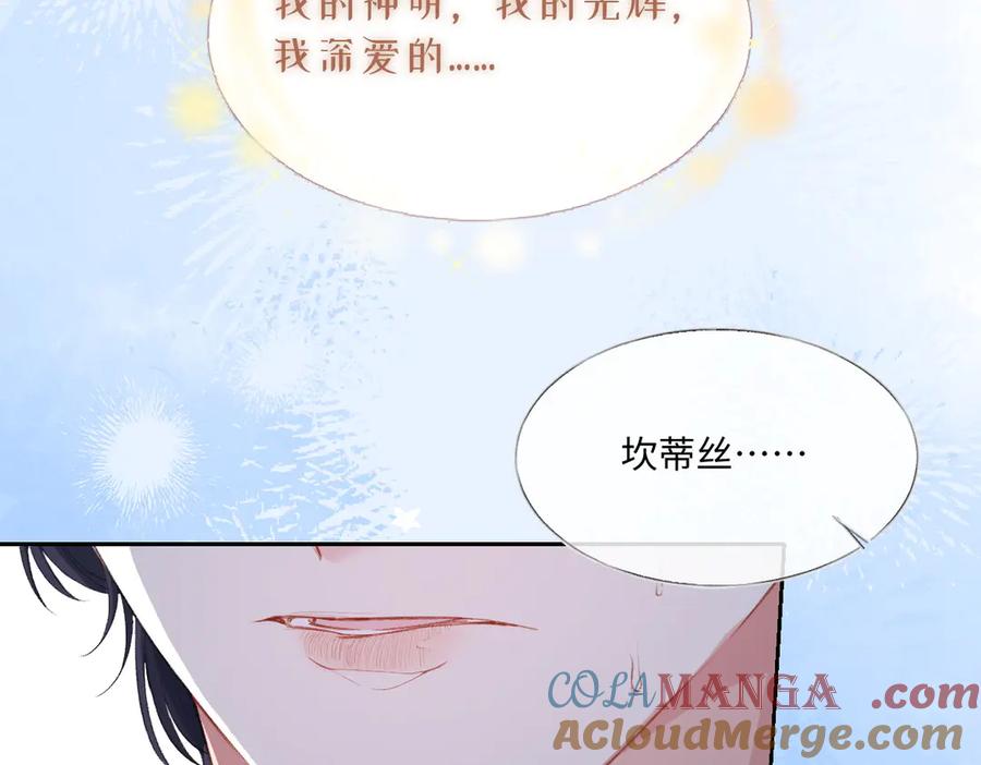 《虐文女主觉醒后》38 逼桑诺现身 第13页