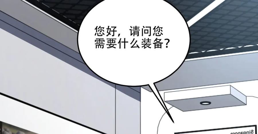 《我在末世给别人升级》第41话 入门装备专卖店 第23页