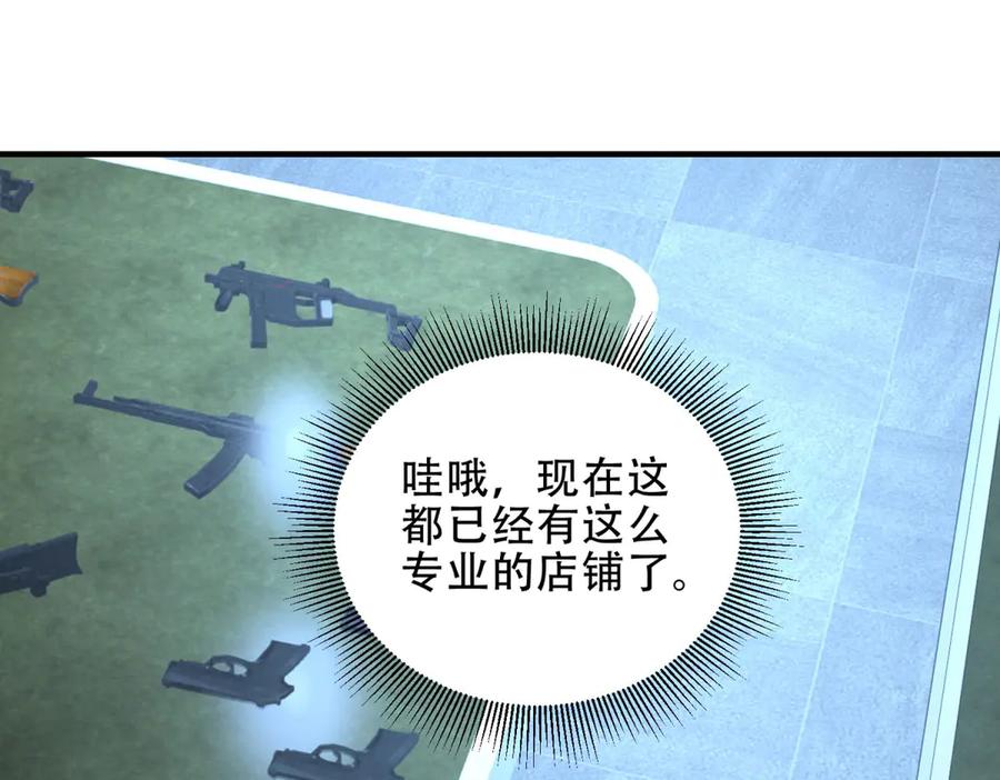 《我在末世给别人升级》第41话 入门装备专卖店 第30页