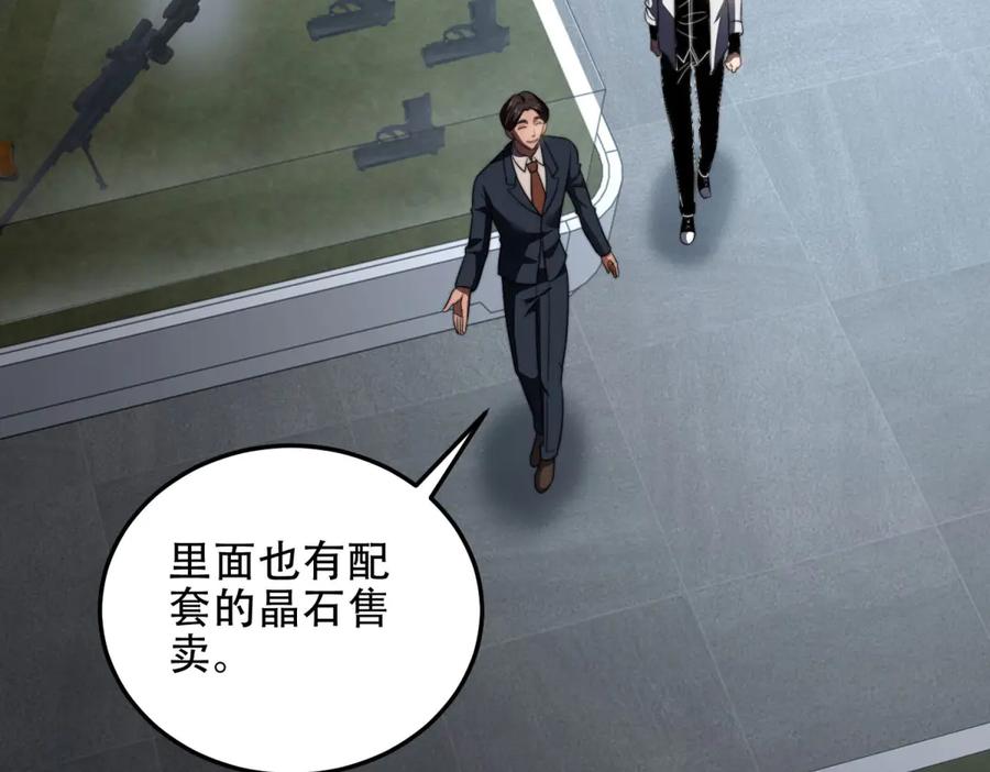 《我在末世给别人升级》第41话 入门装备专卖店 第28页